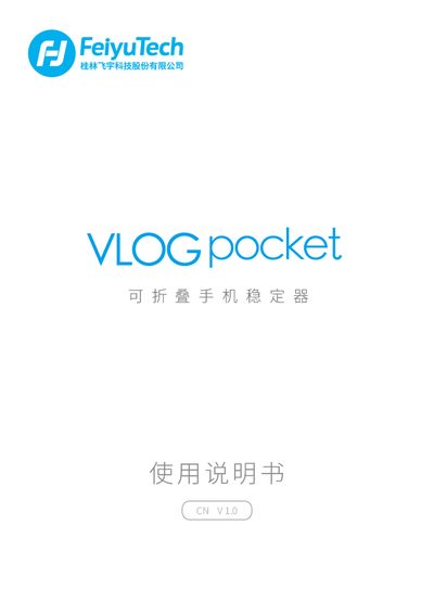 Feiyu VLOG Pocket 1 Foldable Smartphone Gimbal User Manual - cover page