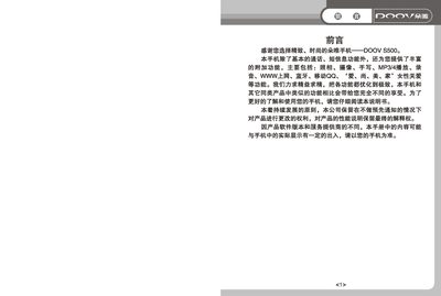 DOOV S500 Phone User Manual - cover page