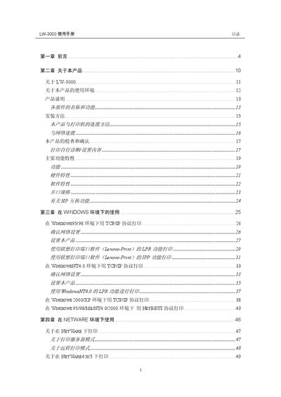 Lenovo LW-3000 User Manual - cover page