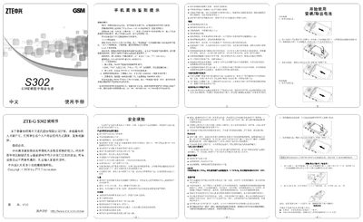 ZTE S302 User Manual - cover page