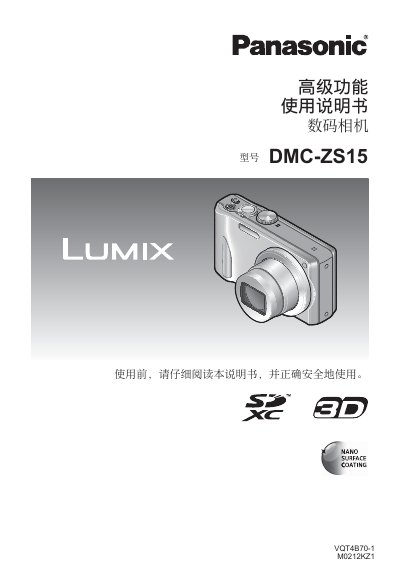 Panasonic DMC-ZS15 Digital Camera User Manual