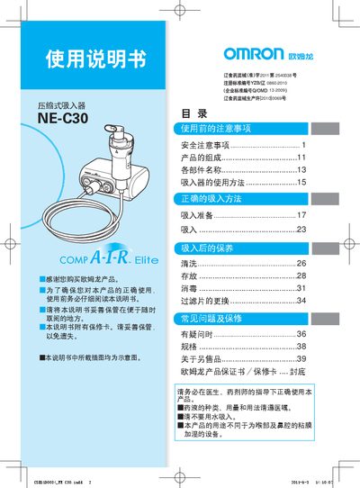 NE-C30 Nebulizer User Manual - cover page