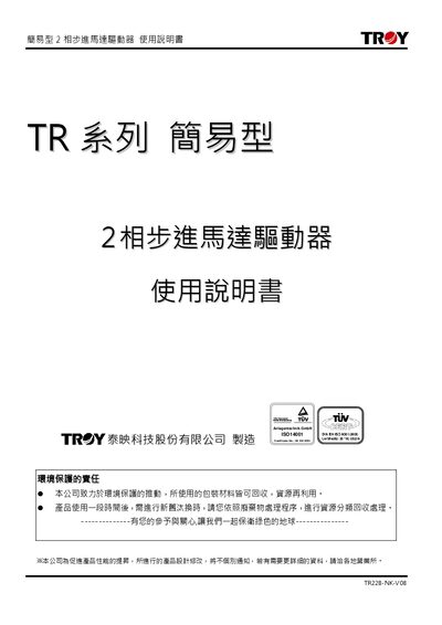 TROY TR22B-NK-V08 2-Phase Stepper Motor Driver User Manual