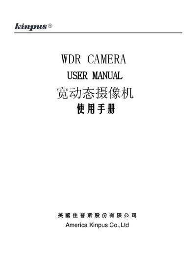 Kinpus WDR Camera User Manual - cover page