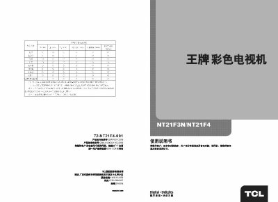 TCL NT21F3N Television User Manual - cover page