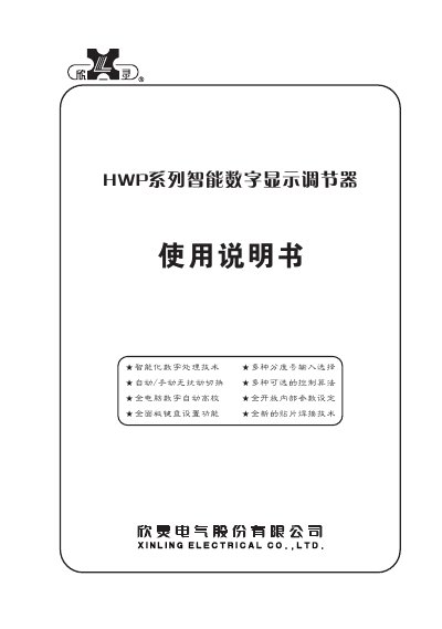 HWP ND805 Intelligent Digital Display Regulator User Manual - cover page