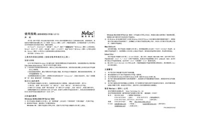 Netac U210 User Manual - cover page