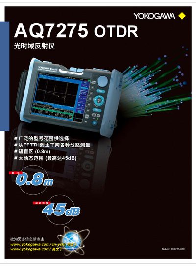 Yokogawa AQ7275 OTDR Product Leaflet - cover page