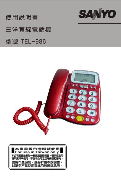 TEL-986 Wired Telephone Manual - cover page