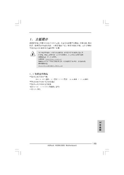 ASRock H55M/USB3 Motherboard Installation Manual - cover page