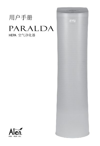 Alen Paralda HEPA Air Purifier User Manual - cover page