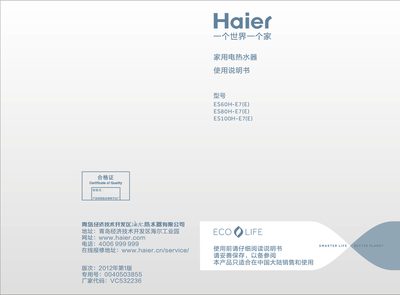 Haier ES60H-E7(E) ES80H-E7(E) ES100H-E7(E) Electric Water Heater User Manual - cover page
