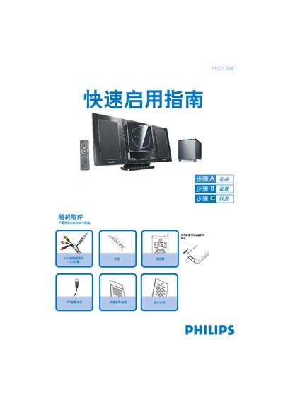 Philips MCD 268 Quick Start Guide - cover page
