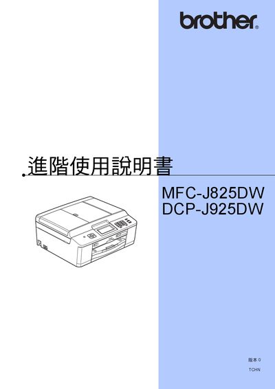 Brother MFC-J825DW / DCP-J925DW User Manual - cover page