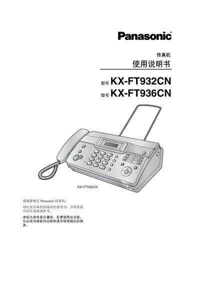 Panasonic KX-FT932CN/KX-FT936CN Fax Machine User Manual - cover page