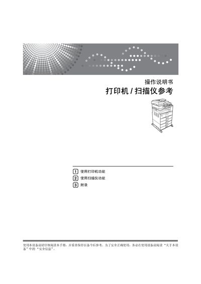 AYM008S Printer/Scanner User Manual - cover page