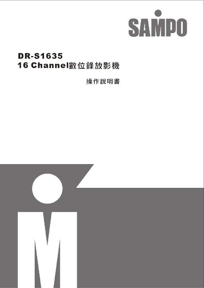 DR‑S1635 16‑Channel Digital Recorder Operating Manual - cover page