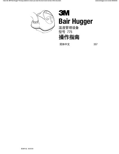 3M Bair Hugger 775 Temperature Management Device User Guide - cover page