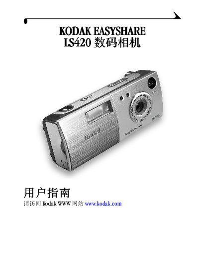 Kodak LS420 Digital Camera User Manual