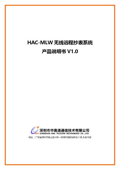 HAC MLW Wireless Remote Meter Reading System User Manual V1.0 - cover page