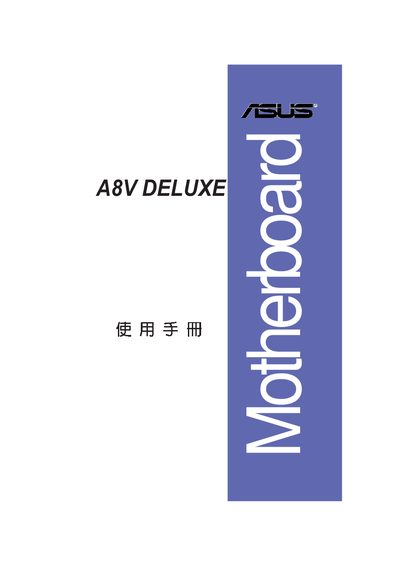 ASUS A8V Deluxe Motherboard User Manual - cover page