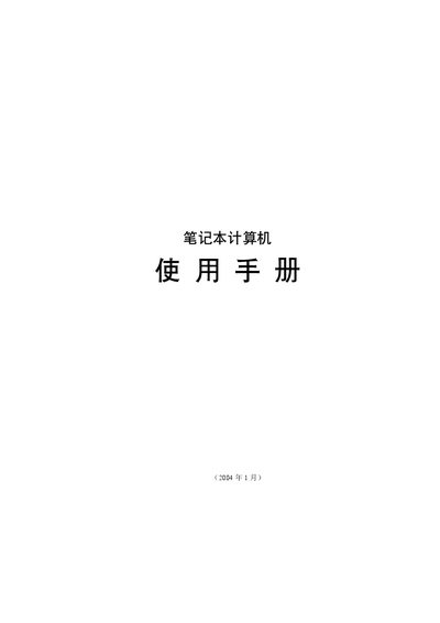 Laptop Computer User Manual - cover page
