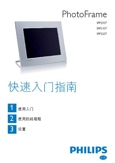 Philips SPF2007 / SPF2107 / SPF2207 Digital Photo Frame Quick Start Guide