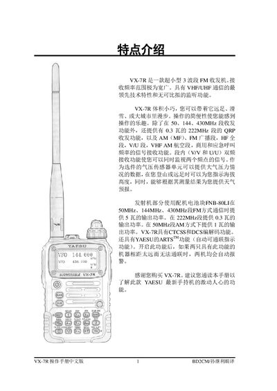 VX-7R FM Transceiver User Manual - cover page