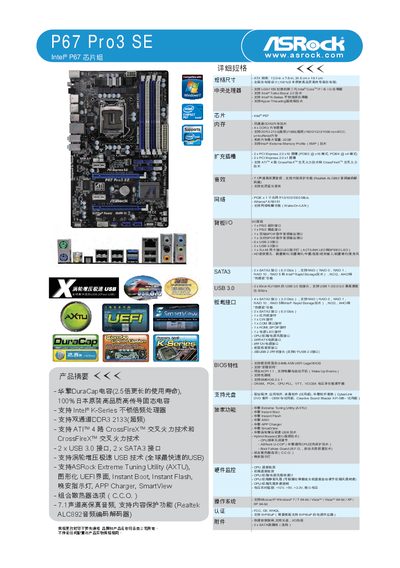 ASRock P67 Pro3 SE Motherboard User Manual - cover page