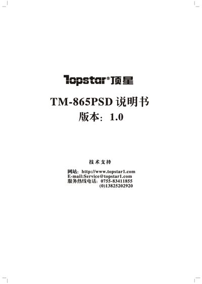 Topstar TM-865PSD Motherboard User Manual - cover page
