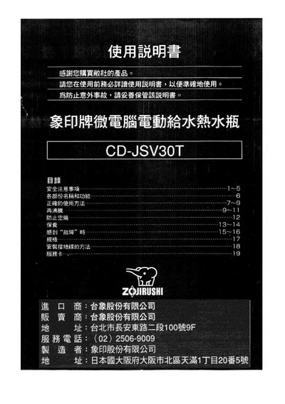 Zojirushi CD-JSV30T User Manual - cover page