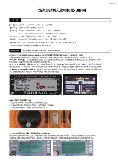 Oasis 200707 FPV Wireless Simulator User Manual - cover page