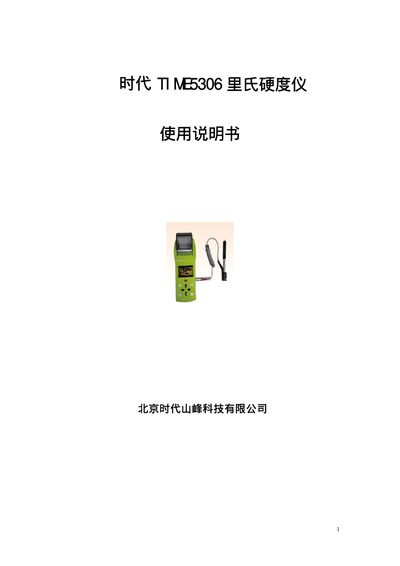 Time TH160 Hardness Tester User Manual - cover page