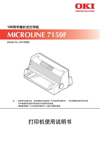 OKI MICROLINE 7150F User Manual - cover page
