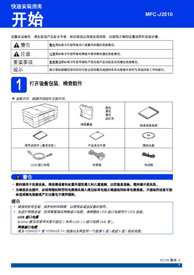 Brother MFC-J2510 Quick Start Guide