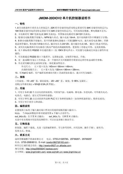 Jingmin JMDM-20DIOV2 Microcontroller Controller User Manual - cover page