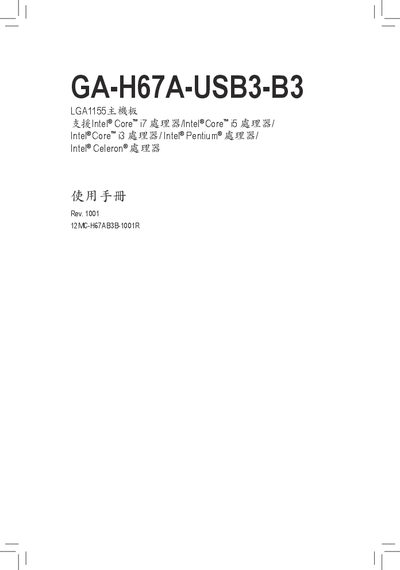 GA-H67A-USB3-B3 LGA1155 main-board Manual - cover page