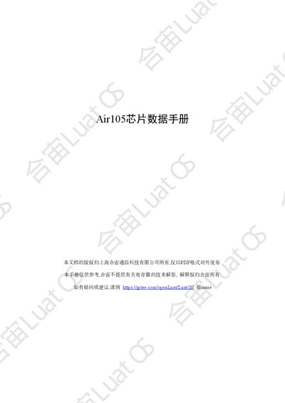 OpenLuat Air105 Chip Datasheet