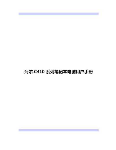 Haier C410 Laptop User Manual - cover page