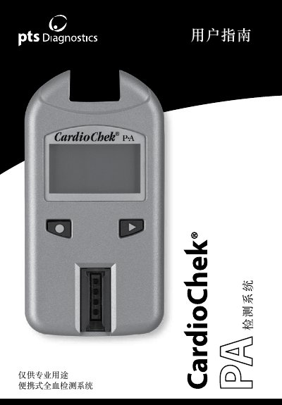 CardioChek PA System User Guide - cover page