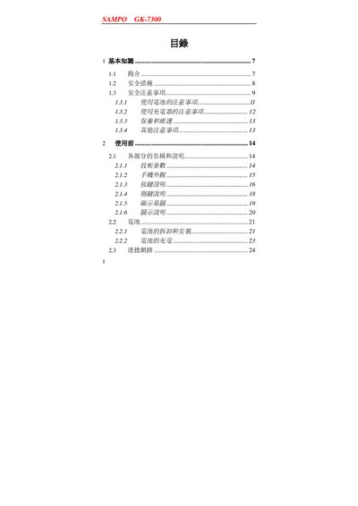 Sampo GK-7300 User Manual - cover page