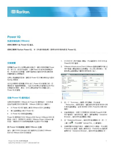 Raritan Power IQ Quick Installation Service Manual - cover page