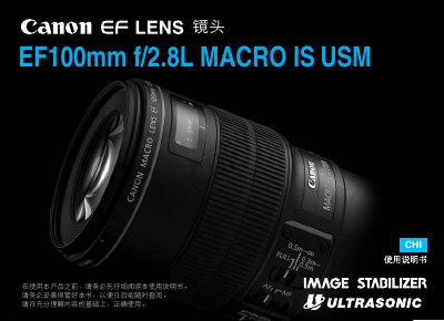 Canon EF 100mm f/2.8L Macro IS USM User Manual