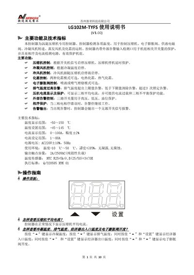 Xinya LG102M-TYFS Scroll Compressor Controller User Manual - cover page
