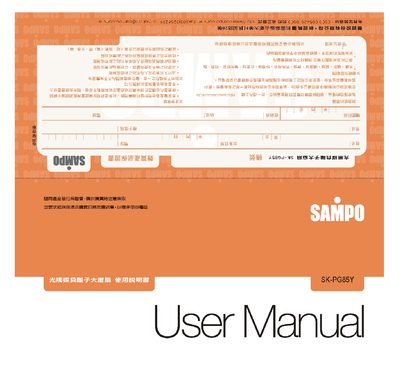 Sampo SK-PG85Y User Manual - cover page