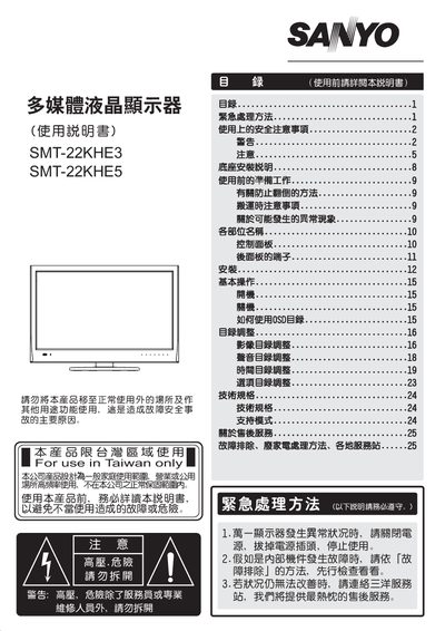Sanyo SMT-22KHE3/SMT-22KHE5 Multimedia LCD User Manual - cover page