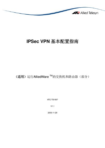 Annet AR Series IPSec VPN Basic Configuration Guide - cover page