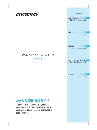 Onkyo BR-NX8 User Manual - cover page