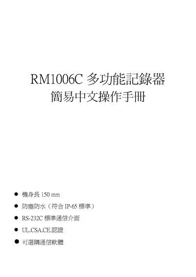 RM RM1006C Multi-function Recorder User Manual