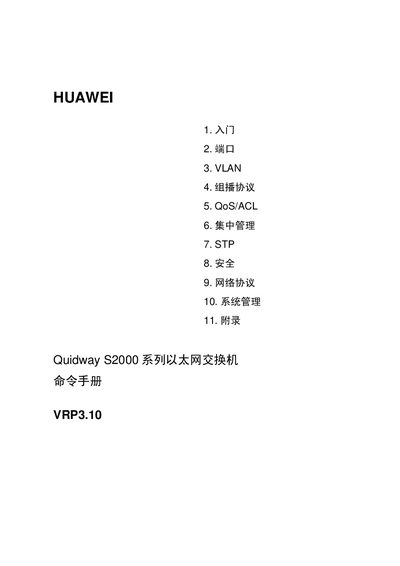 Huawei Quidway S2000 Series Ethernet Switch Command Manual